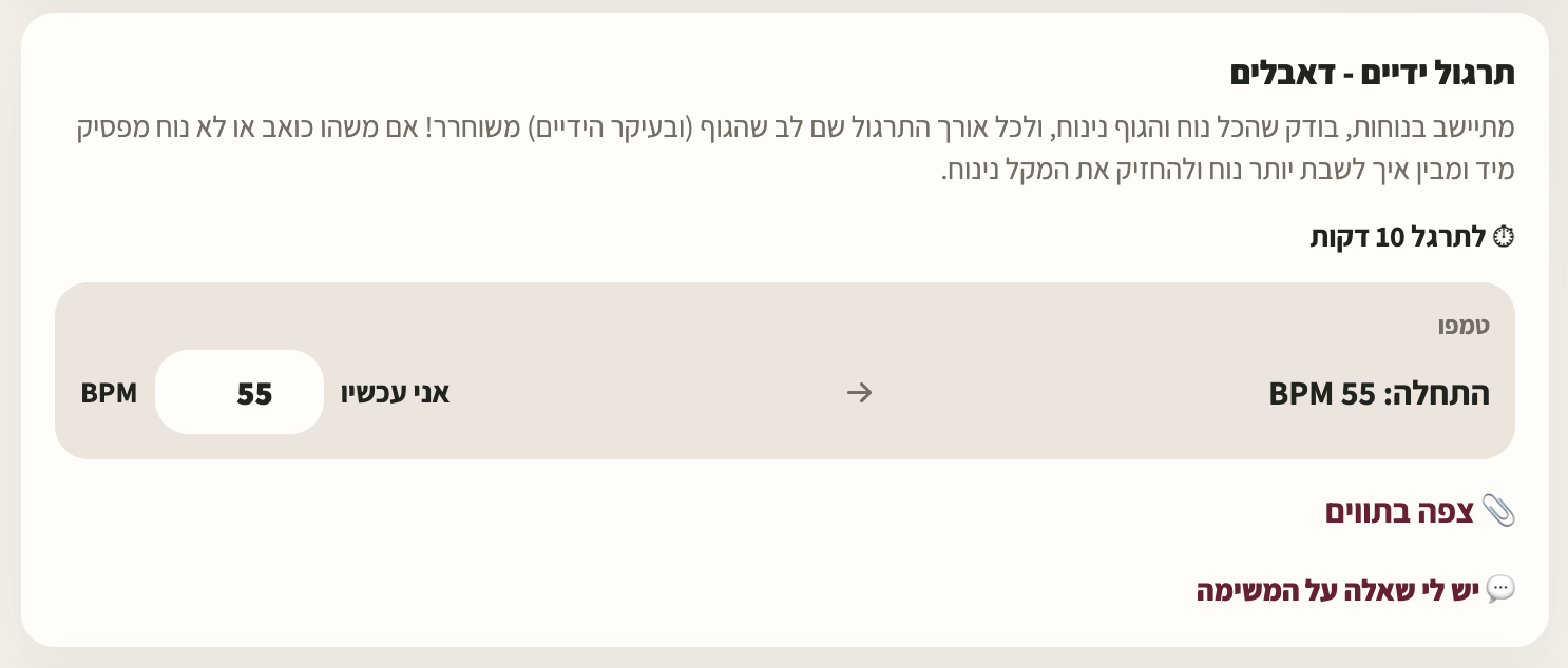 דוגמה אמיתית מהאזור האישי: תרגול ידיים - דאבלים